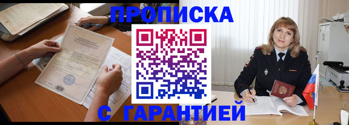 временная регистрация поиск в Салавате