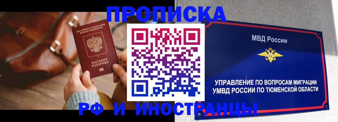 временная регистрация поиск в Салавате