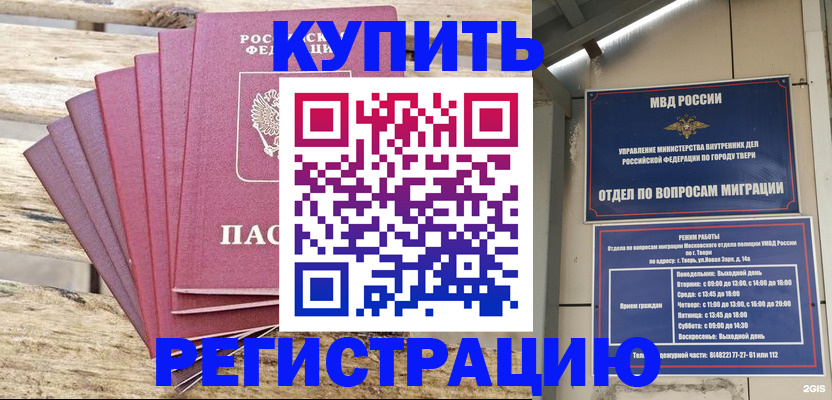 прописка ребенка в Салавате