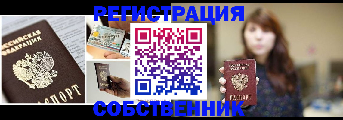 временная регистрация законно в Салавате