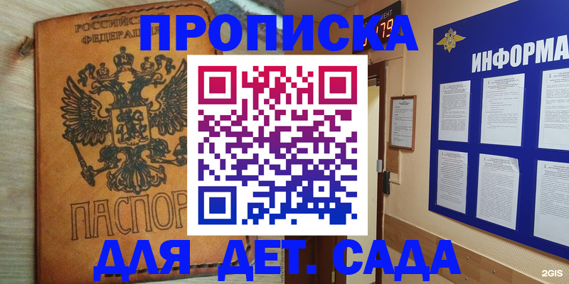 временная регистрация купить в Салавате