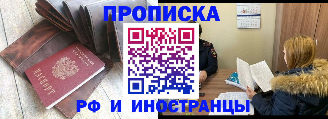 прописка от собственника в Салавате